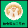 粮食深加工平台APP