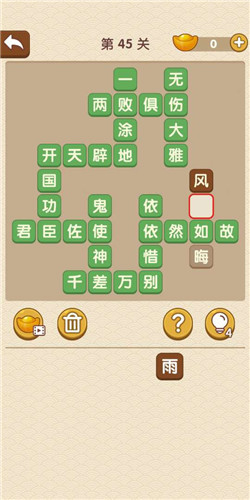 成语大官人秀才第45关答案是什么？秀才第45关答案介绍