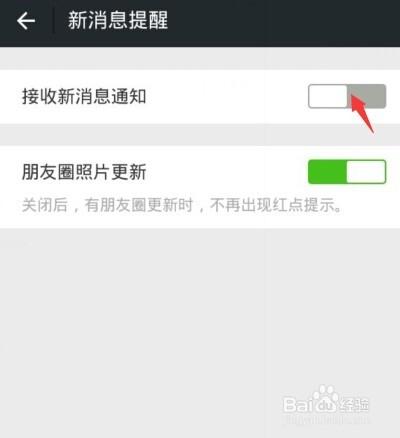 微信​提醒关闭推送怎么设置_微信提醒关闭推送设置教程