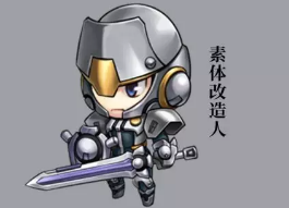 梦幻模拟战素体改造人怎么用 素体改造人使用方法大全