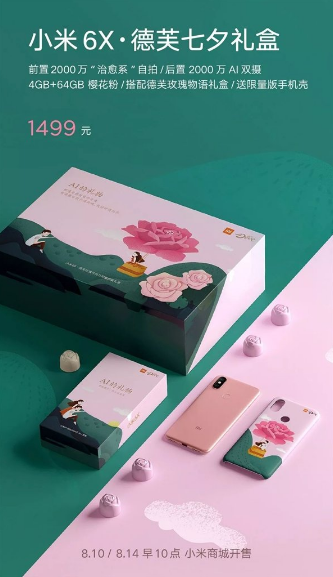 小米6X德芙七夕礼盒是什么?小米6X德芙七夕礼盒多少钱?