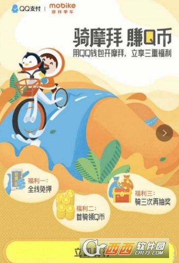 QQ钱包骑行摩拜单车领Q币