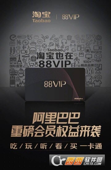 淘宝88vip会员88元/888元一年 淘宝88会员权限介绍