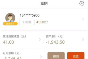 华夏万家金服资产显示负数怎么回事 余额变负数解决办法