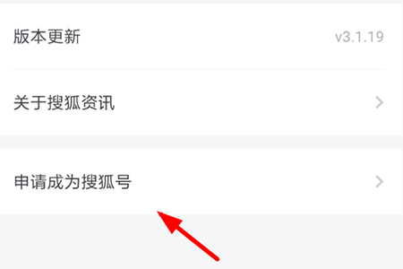搜狐号怎么开通 搜狐资讯入驻方法
