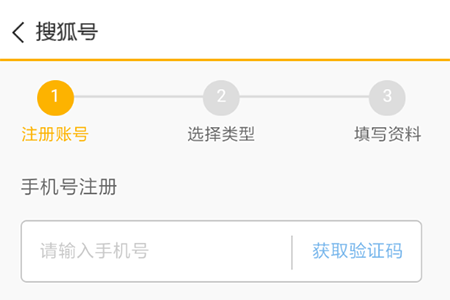填写账号注册信息