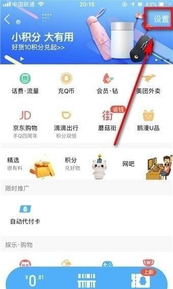 QQ钱包怎么注销实名认证