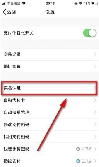 QQ钱包怎么注销实名认证