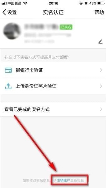 QQ钱包怎么注销实名认证