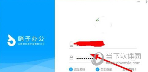 哨子办公修改个人信息的详细操作