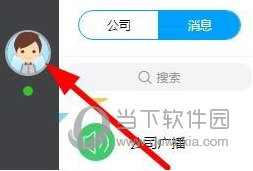哨子办公修改个人信息的详细操作