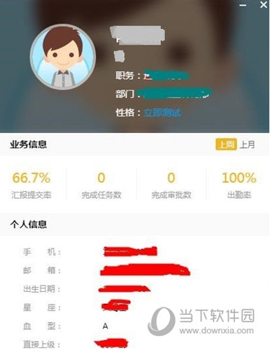 哨子办公修改个人信息的详细操作