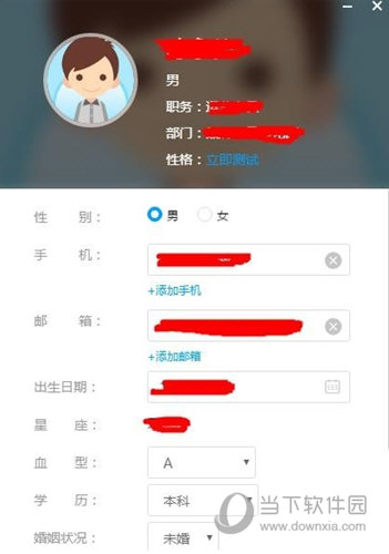 哨子办公修改个人信息的详细操作