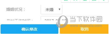 哨子办公修改个人信息的详细操作