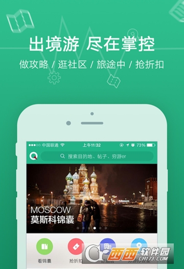 穷游发布结伴消息方法