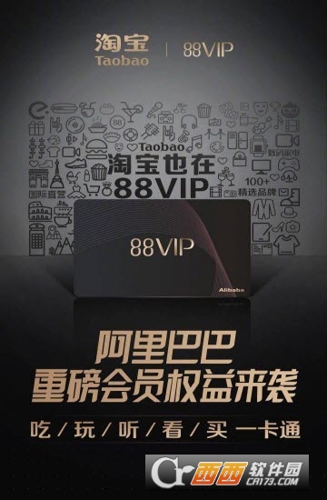 淘宝88VIP会员怎么开通 淘宝88vip开通需要什么条件