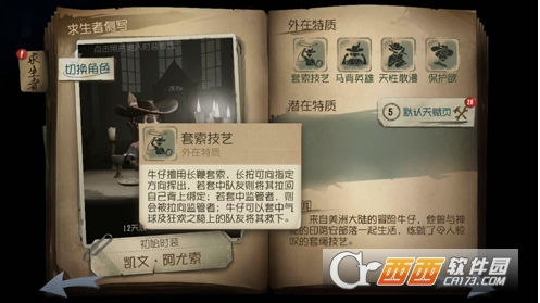 第五人格牛仔优缺点详情介绍