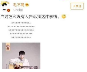 毛不易洗发水是什么梗?毛不易洗发水是怎么回事?