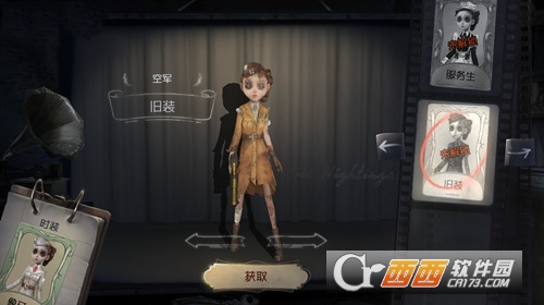 第五人格空军旧装皮肤获得方法介绍