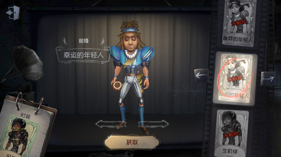 第五人格前锋幸运的年轻人皮肤获取及图鉴一览