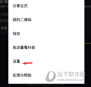 抖音中开启未成年保护工具的具体方法