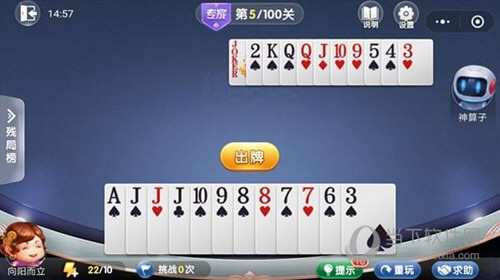 微信欢乐斗地主残局闯关专家第5关怎么过 5关通关官方技巧
