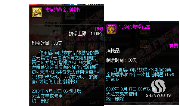 dnf魔盒更新黄金增幅书