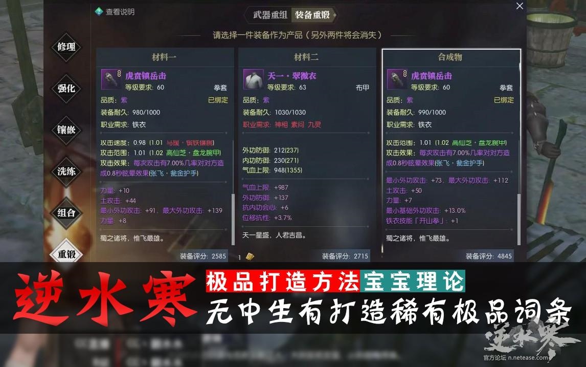 逆水寒稀有词条如何获取 削金断玉稀有词条打造指南