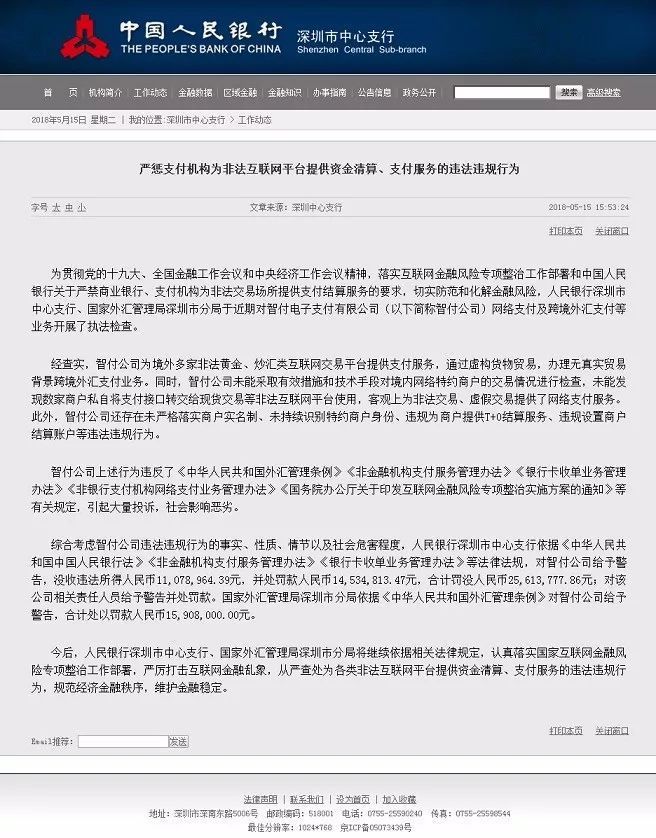 支付机构提供支付服务被罚原因【违法违规行为是什么】