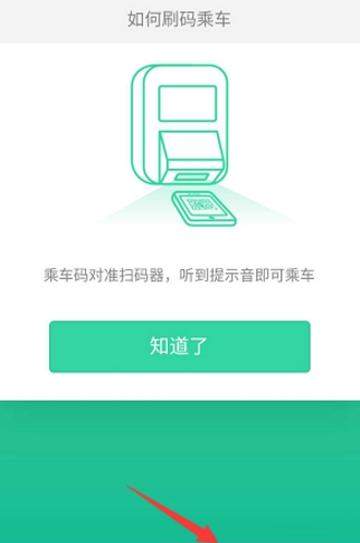 微信乘车码如何关闭_微信乘车码暂停使用方法