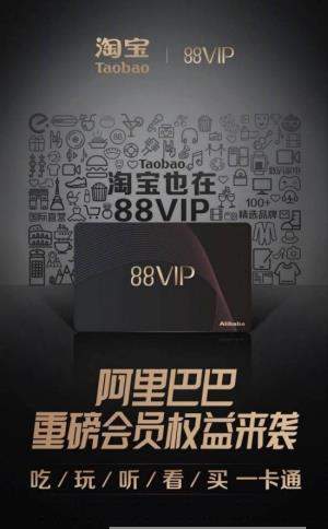 淘宝88vip会员88元怎么办理【淘宝88vip会员权限介绍】