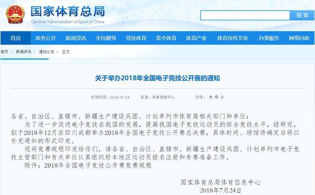 2018年全国电子竞技公开赛的通知及规程介绍
