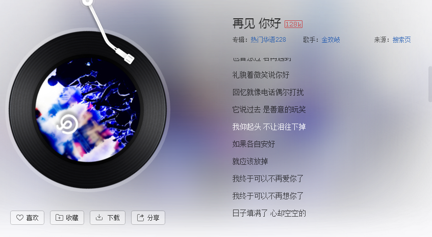 抖音“我终于可以不再爱你了”是什么歌