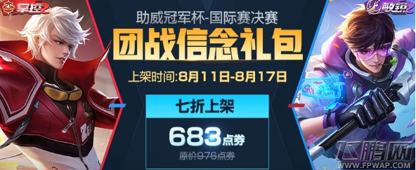 王者荣耀团战信念礼包怎么得 团战信念礼包值得买吗