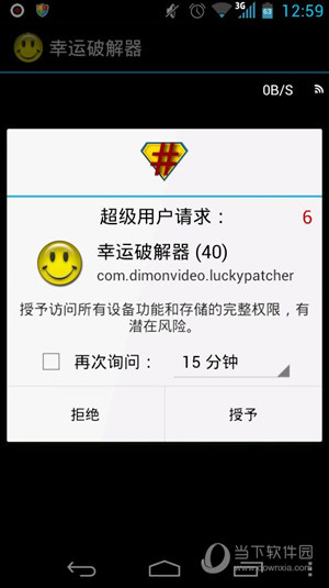 幸运官方器怎么去除安卓签名验证 移除签名验证方法