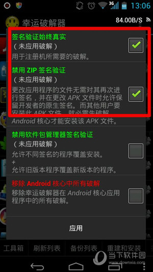幸运官方器去除安卓签名验证