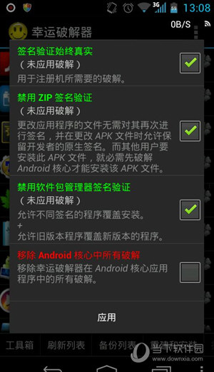 幸运官方器去除安卓签名验证