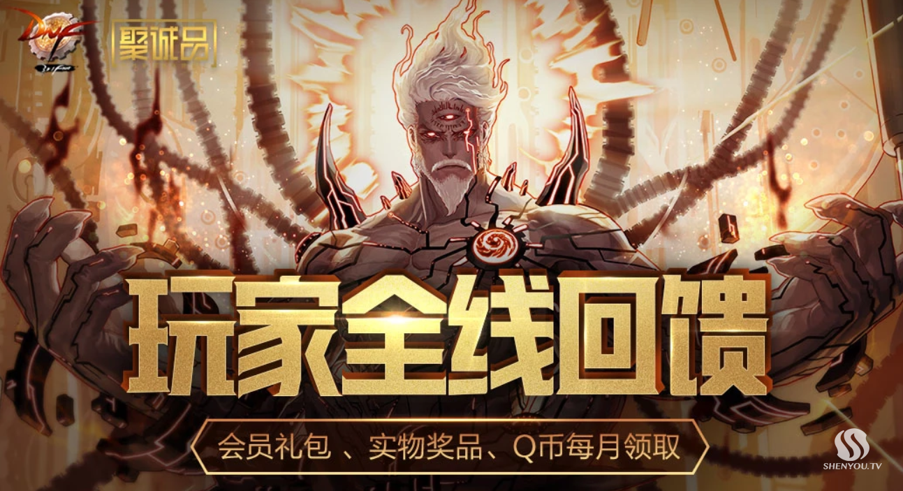 DNF道聚城会员中心活动地址