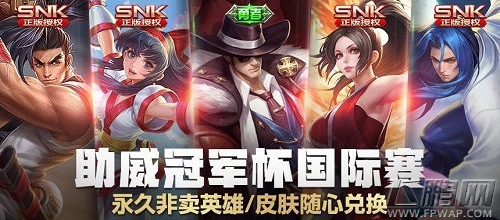 王者荣耀冠军之征换什么SNK英雄 SNK英雄兑换哪个好