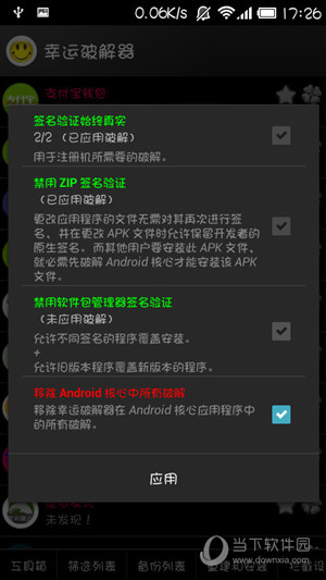 幸运官方器怎么移除授权验证 官方授权验证方法