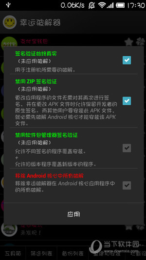 幸运官方器怎么取消核心官方应用 移除核心官方方法