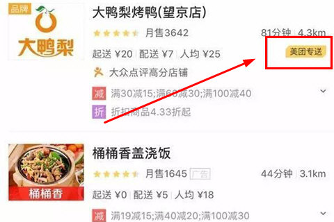 美团专送配送费收取
