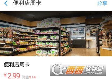 支付宝便利店周卡领取教程