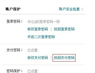 财付通支付密码忘了怎么办