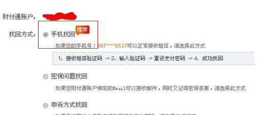 财付通支付密码忘了怎么办