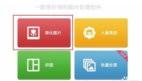 美图秀秀九宫格图片制作方法