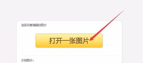 美图秀秀九宫格图片制作方法