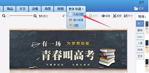 美图秀秀九宫格图片制作方法