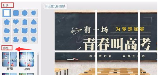 美图秀秀九宫格图片制作方法