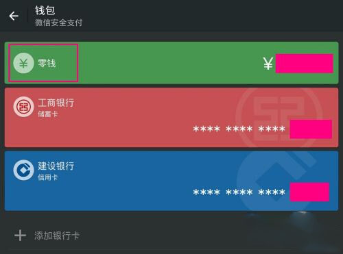 【微信钱包】步骤3
